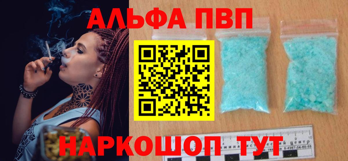 Alpha-PVP Соль  Вход с VPN  A-PVP  A PVP кристаллы  Майкоп 