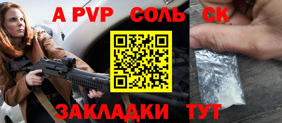 Alpha-PVP Соль Майкоп