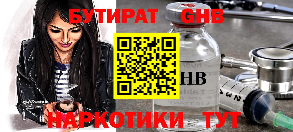 БУТИРАТ бутандиол Майкоп