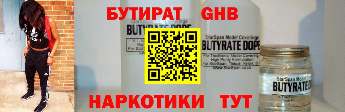 Бутират буратино  Бутират  Майкоп  Вход с VPN 