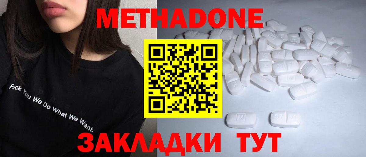 МЕТАДОН кристалл  Метадон methadone  Вход с VPN  Майкоп 